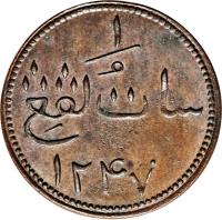 Malay peninsula coin 1 Keping (1832 - 1836) reverse reverse of 1 Keping (1832 - 1836) coin with KM# 8 from Malay peninsula. Inscription: ١ سات كڤڠ ۱۲۴۷
