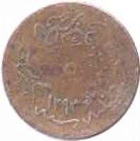 Ottoman Empire coin 5 Para - Abdul Hamid II (1877 - 1879) reverse reverse of 5 Para - Abdul Hamid II (1877 - 1879) coin with KM# 728 from Ottoman Empire. Inscription: ١٢٩٣