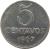 reverse of 5 Centavos (1967 - 1975) coin with KM# 577 from Brazil. Inscription: 5 CENTAVOS 1967