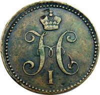 Russia coin 3 Kopeks - Nicholas I (1839 - 1848) obverse obverse of 3 Kopeks - Nicholas I (1839 - 1848) coin with C# 146 from Russia. Inscription: Н I