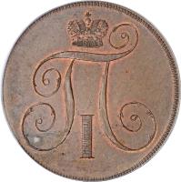 Russia coin 2 Kopeks - Paul I (1797 - 1801) obverse obverse of 2 Kopeks - Paul I (1797 - 1801) coin with C# 95 from Russia.