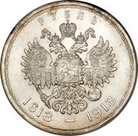 reverse of 1 Rouble - Nicholas II - Romanov Dynasty (1913) coin with Y# 70 from Russia. Inscription: РУБЛЬ 1613 - 1913