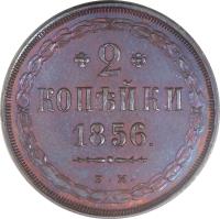 reverse of 2 Kopeks - Nicholas I / Alexander II (1850 - 1859) coin with C# 150 from Russia. Inscription: * 2 * КОПБЙКИ 1854