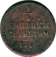 reverse of 1 Polushka - Nicholas I (1839 - 1846) coin with C# 142 from Russia. Inscription: 1/4 КОПѢЙКИ СЕРЕБРОМ -*- 1840