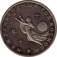 Russia coin 3 Roubles - Space Year (1992) reverse reverse of 3 Roubles - Space Year (1992) coin with Y# 297 from Russia. Inscription: МЕЖДУНАРОДНЫЙ ГОД КОСМОСА