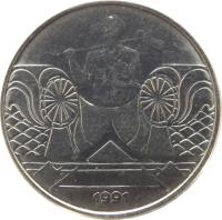 reverse of 5 Cruzeiros (1990 - 1992) coin with KM# 618 from Brazil. Inscription: 1991