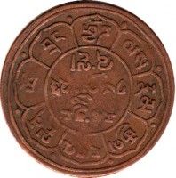 reverse of 5 Sho - Three mountains, moon and sun (1949 - 1953) coin with Y# 28a from Tibet.