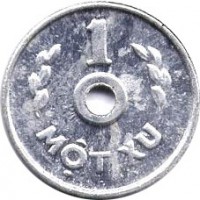 Vietnam coin 1 Xu (1975) reverse reverse of 1 Xu (1975) coin with KM# A8 from Vietnam. Inscription: 1 MỘT XU