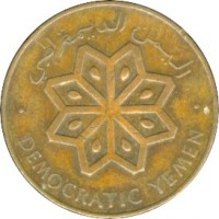 obverse of 5 Fils (1971) coin with KM# 2 from Yemen. Inscription: اليمن الديمقراطي DEMOCRATIC YEMEN