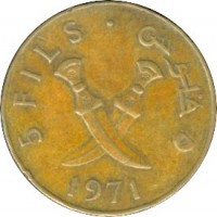 Yemen coin 5 Fils (1971) reverse reverse of 5 Fils (1971) coin with KM# 2 from Yemen. Inscription: 5 FILS · ٥ فلوس 1971