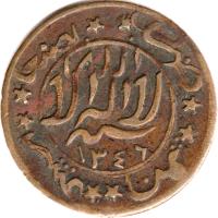 reverse of 1/80 Rial - Yahya Muhammad Hamid ed-Din (1911 - 1942) coin with Y# 2 from Yemenite States.