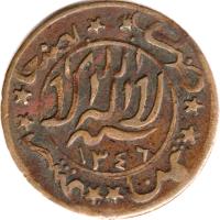 Yemenite States coin 1/80 Rial - Yahya Muhammad Hamid ed-Din (1911 - 1942) reverse reverse of 1/80 Rial - Yahya Muhammad Hamid ed-Din (1911 - 1942) coin with Y# 2 from Yemenite States.