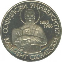 obverse of 2 Leva - Sofia University (1988) coin with KM# 165 from Bulgaria. Inscription: Софийски университет Климент Охридски 1888 1988