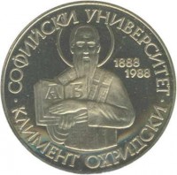 Bulgaria coin 2 Leva - Sofia University (1988) obverse obverse of 2 Leva - Sofia University (1988) coin with KM# 165 from Bulgaria. Inscription: Софийски университет Климент Охридски 1888 1988