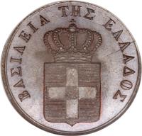 Greece coin 5 Lepta - Otto (1833 - 1842) obverse obverse of 5 Lepta - Otto (1833 - 1842) coin with KM# 16 from Greece.