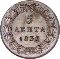 Greece coin 5 Lepta - Otto (1833 - 1842) reverse reverse of 5 Lepta - Otto (1833 - 1842) coin with KM# 16 from Greece. Inscription: 5 1833