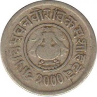 Nepal coin 5 Paisa - Tribhuwan Bir Bikram Shah (1943 - 1953) obverse obverse of 5 Paisa - Tribhuwan Bir Bikram Shah (1943 - 1953) coin with KM# 712 from Nepal.