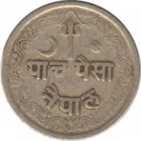 reverse of 5 Paisa - Tribhuwan Bir Bikram Shah (1943 - 1953) coin with KM# 712 from Nepal.