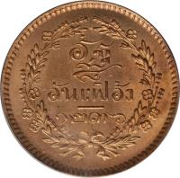 reverse of 1/2 Pai - Rama V (1875 - 1883) coin with Y# 18 from Thailand.