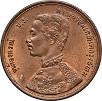 obverse of 1/2 Att - Rama V (1887 - 1905) coin with Y# 21 from Thailand.