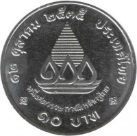 reverse of 10 Baht - Rama IX - Thai Teacher Education (1992) coin with Y# 284 from Thailand.