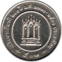 reverse of 5 Baht - Rama IX - Rama III (1987) coin with Y# 184 from Thailand.