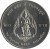 reverse of 20 Baht - Rama IX - 150th Anniversary of the Birth of Prince Ditsawarakuman (2012) coin with Y# 511 from Thailand.