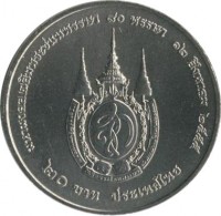 reverse of 20 Baht - Rama IX - Queen Sirikit (2012) coin with Y# 512 from Thailand.