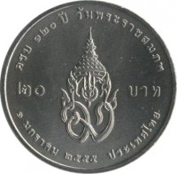 Thailand coin 20 Baht - 120th Birthday of HRH Prince Father Mahidol Adulyadej (2012) reverse reverse of 20 Baht - 120th Birthday of HRH Prince Father Mahidol Adulyadej (2012) coin with Y# 513 from Thailand.