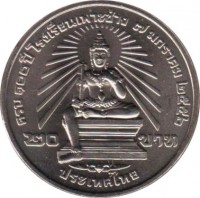 Thailand coin 20 Baht - 100 Years of Poh Chang College of Arts and Crafts (2013) reverse reverse of 20 Baht - 100 Years of Poh Chang College of Arts and Crafts (2013) coin from Thailand.