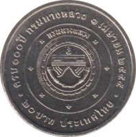 Thailand coin 20 Baht - 100 Years of The Highways Agency (2012) reverse reverse of 20 Baht - 100 Years of The Highways Agency (2012) coin from Thailand.