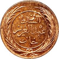 Tunisia coin 8 Kharub - Abdülaziz I / Muḥammad al-Sādiq (1865) obverse obverse of 8 Kharub - Abdülaziz I / Muḥammad al-Sādiq (1865) coin with KM# 159 from Tunisia.