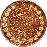 Tunisia coin 8 Kharub - Abdülaziz I / Muḥammad al-Sādiq (1865) reverse reverse of 8 Kharub - Abdülaziz I / Muḥammad al-Sādiq (1865) coin with KM# 159 from Tunisia.