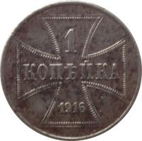 reverse of 1 Kopeck - Wilhelm II (1916) coin with KM# 21 from Germany. Inscription: 1 КОПЂЙКА 1916