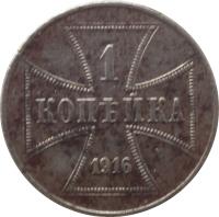 Germany coin 1 Kopeck - Wilhelm II (1916) reverse reverse of 1 Kopeck - Wilhelm II (1916) coin with KM# 21 from Germany. Inscription: 1 КОПЂЙКА 1916