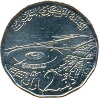 Tunisia coin 2 Dinars (2013) reverse reverse of 2 Dinars (2013) coin from Tunisia. Inscription: 2