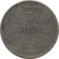 reverse of 3 Kopeck - Wilhelm II (1916) coin with KM# 23 from Germany. Inscription: 3 КОПЪЙКЙ 1916