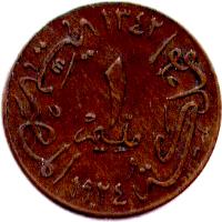 reverse of 1 Millième - Fuad I (1924) coin with KM# 331 from Egypt. Inscription: ١٣٤٢ ١ مليم المملة المصرية ١٩٢٤