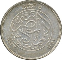 reverse of 5 Piastres - Fuad I (1929 - 1933) coin with KM# 349 from Egypt.