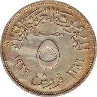 reverse of 5 Piastres (1960 - 1966) coin with KM# 397 from Egypt.