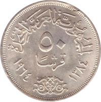 reverse of 50 Piastres - Diversion of the Nile (1964) coin with KM# 407 from Egypt. Inscription: الجمهورية العربية المتحدة ٥٠ قرشا ١٣٨٤ ١٩٦٤