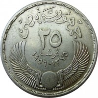 reverse of 25 Piastres - Suez Canal Nationalization (1956) coin with KM# 385 from Egypt. Inscription: ٢٦