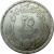 reverse of 25 Piastres - Suez Canal Nationalization (1956) coin with KM# 385 from Egypt. Inscription: ٢٦