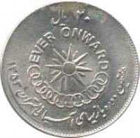 Iran coin 20 Rial - Mohammad Reza Shah Pahlavi - 7th Asian Games (1974) reverse reverse of 20 Rial - Mohammad Reza Shah Pahlavi - 7th Asian Games (1974) coin with KM# 1196 from Iran. Inscription: ۲۰ ریال EVER ONWARD هفتمین دوره بازیهای آسیائی تهران ۱۳۵۳