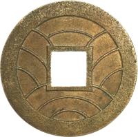 reverse of 4 Mon - Kōmei (1863 - 1867) coin with C# 6 from Japan.