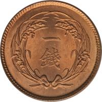 reverse of 1 Sen - Taishō (1913 - 1915) coin with Y# 35 from Japan. Inscription: 一 錢