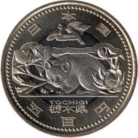 Japan coin 500 Yen - Heisei - Tochigi (2012) obverse obverse of 500 Yen - Heisei - Tochigi (2012) coin with Y# 189 from Japan.