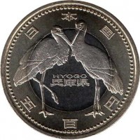 obverse of 500 Yen - Heisei - Hyogo (2012) coin with Y# 191 from Japan. Inscription: 日 本 国 HYOGO 五 百 円