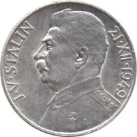 reverse of 100 Korún - Josef V. Stalin (1949) coin with KM# 30 from Czechoslovakia. Inscription: J.V.STALIN 21 · XII · 1949