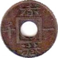 Hong Kong coin 1 Mil - Victoria (1866) reverse reverse of 1 Mil - Victoria (1866) coin with KM# 3 from Hong Kong. Inscription: 香 千 一 港
